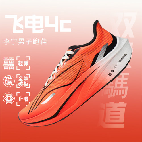 轻量高回弹专业竞速跑鞋