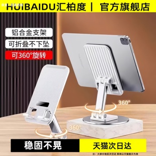 手机支架桌面懒人平板电脑支撑架可旋转折叠手机架直播视频ipad支撑架子航空金属720旋转便携 汇柏度2025新款