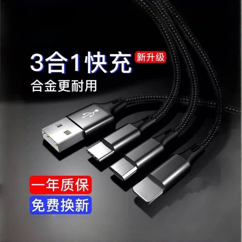 汇柏度充电线手机充电线数据线三合一66W超级快充多头三头车载适用苹果安卓华为typec编辑线tpyc液态充电线