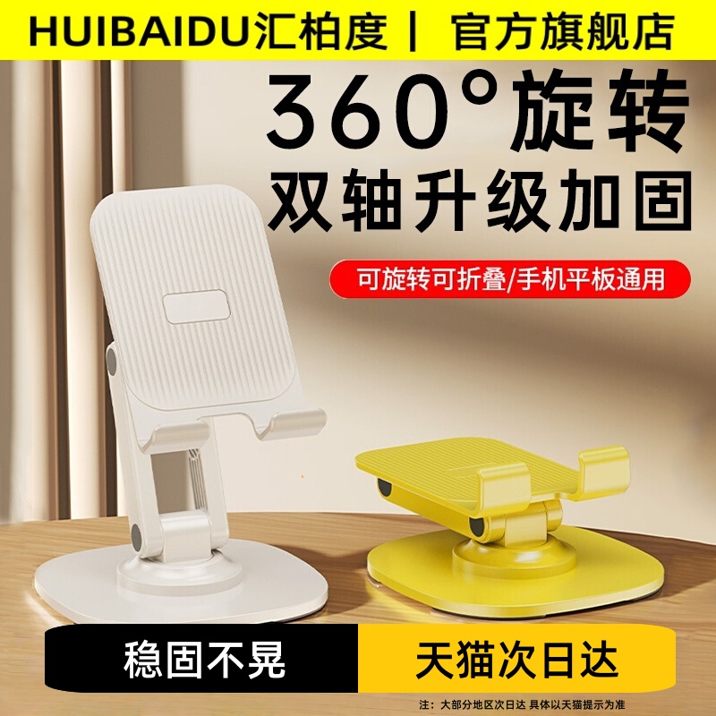 汇柏度双轴金属旋转手机支架桌面ipad支架多功能通用平板支撑架便携式360度可折叠可调节手机支撑架懒人看剧