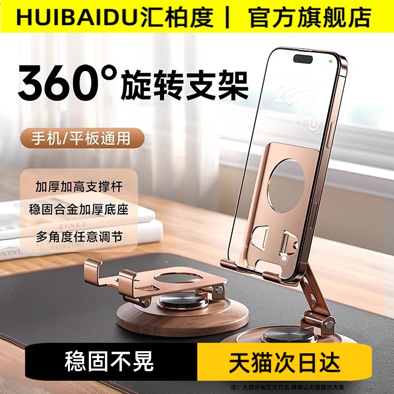 【汇柏度】胡桃木纹可旋转折叠手机支架桌面懒人平板电脑支撑架手机架支撑架子720°旋转便携手机平板支架