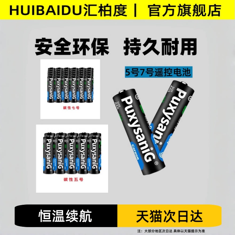 【汇柏度】干电池5号7号普通碳性