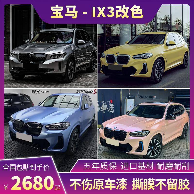 适用于宝马ix3汽车改色膜液态金属GT银钨钢花悦粉车衣全车身贴膜