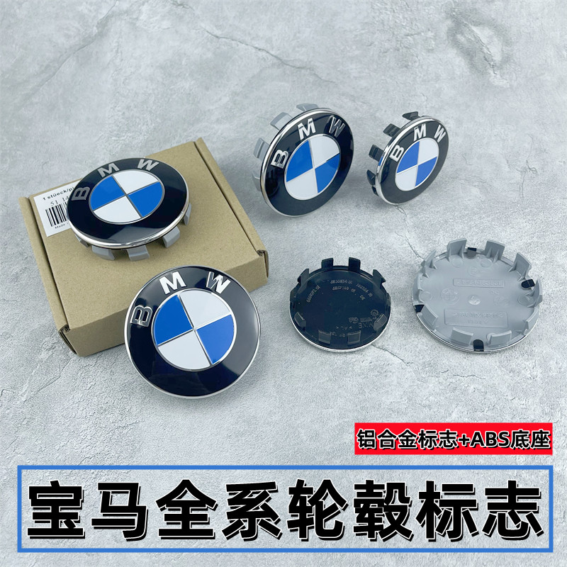 适用宝马轮毂盖标X1X3X4X5X6车轮标车标 1系3系5系轮胎中心盖标志