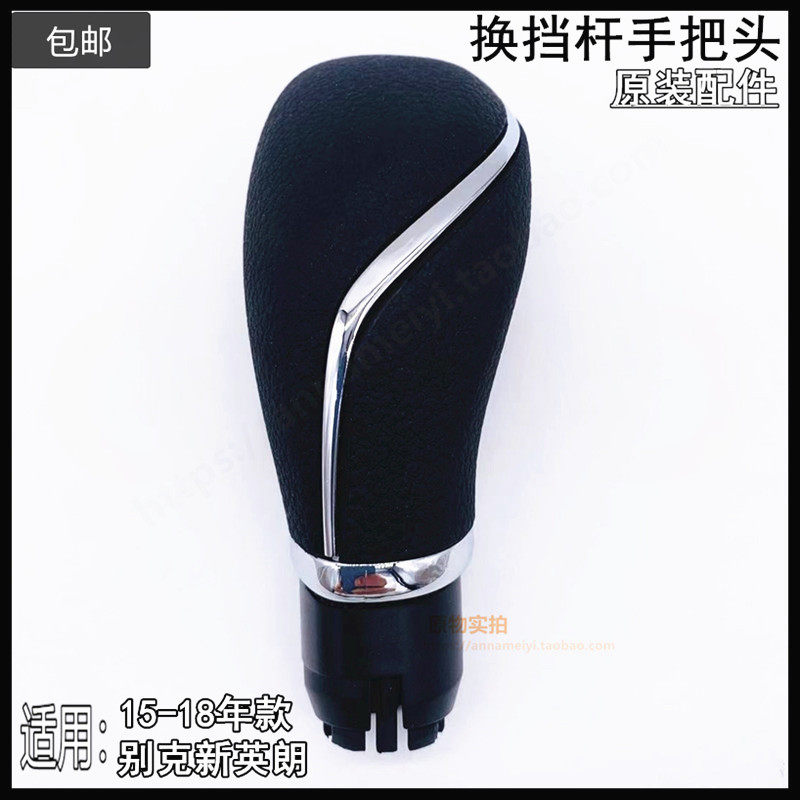 适用于 于别克全新英朗自动排挡杆挂挡换换档把手头手柄手球自动