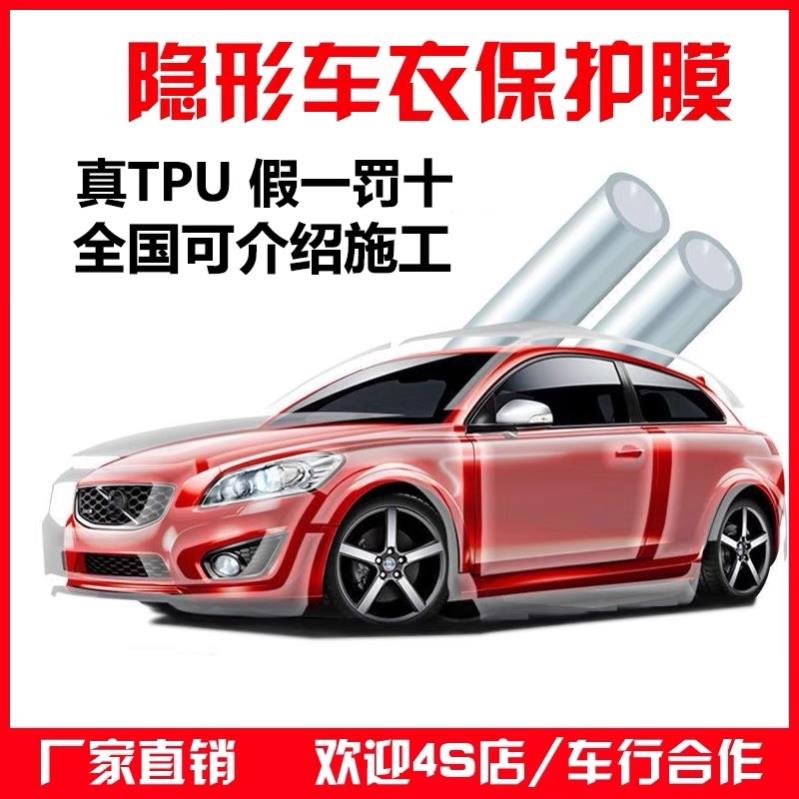 问界M9 M7 M5 进口TPU隐形车衣膜全车身漆面保护膜自修复汽车贴膜