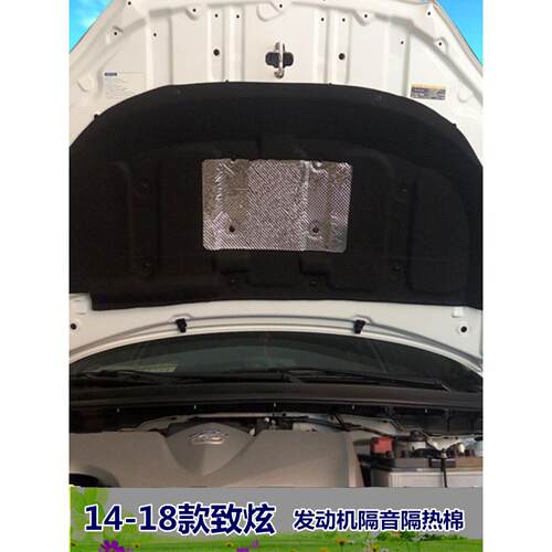 适用于14-20丰田致炫发动机隔音棉致享隔热棉前引擎盖内衬板垫