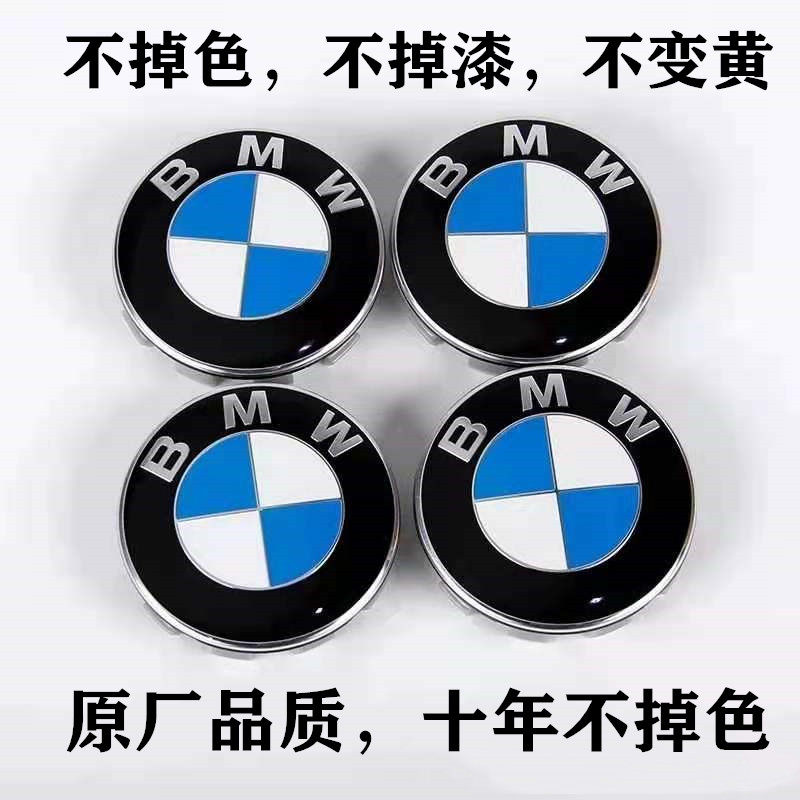 适用原厂宝马轮毂盖标X1X2X3X4X5车轮标1系3系5系轮胎中心盖标志