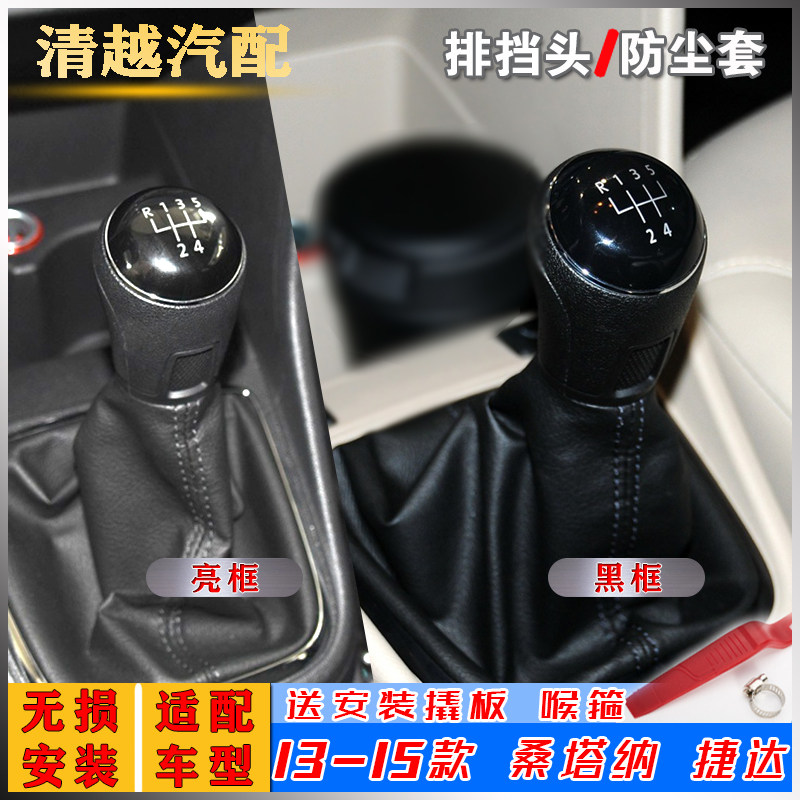 适用大众捷达桑塔纳档把头真皮防尘套排挡头换挡杆保护套挂挡手球