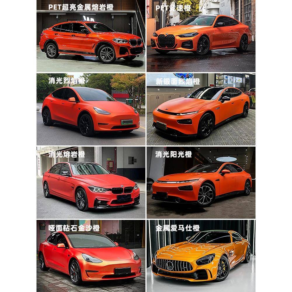 汽车改色膜pet金属熔岩橙竞速橙阳光橙爱马仕橙消光烈焰橙金沙橙