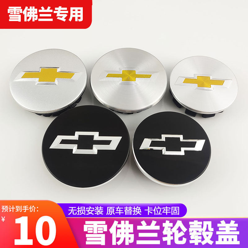 适用雪佛兰轮毂盖新款科鲁兹科沃兹迈锐宝探界者轮胎中心盖轮胎盖