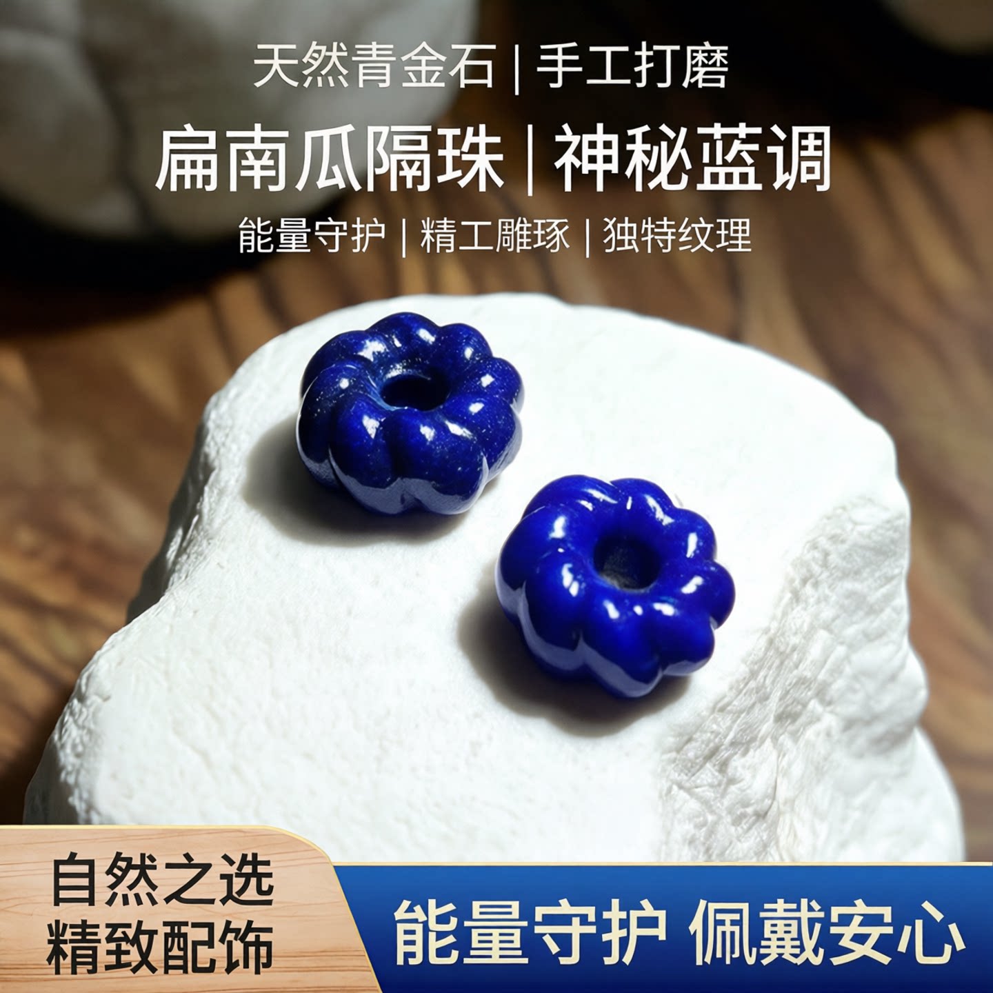 天然青金石花形麻花配饰扁南瓜隔珠面包圈手串diy手工配件饰品