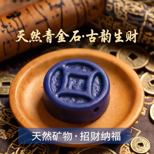 天然青金金币有钱花老矿配饰通孔文玩手串青金石DIY配件招财纳福