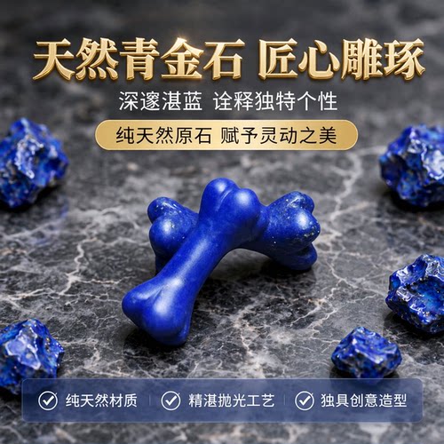 天然青金石骨头通孔手串DIY手工配饰饰品原矿文玩精工雕刻手饰