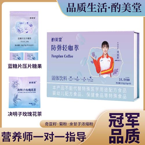 酌美堂防弹轻萃奶咖固体饮料10.0升级版蓝糖片糖果决明子玫瑰花茶