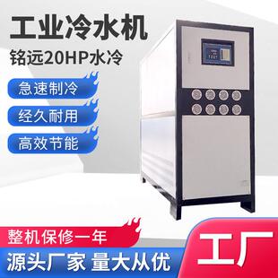 20hp降温制冷机组冷却20匹工业冷水机制冷机 东莞厂家冷水机水冷式