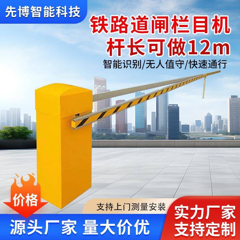 铁路道闸栏木机加长双臂道闸铁路口快速加长人字升降杆双杆道闸