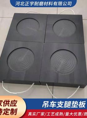 防滑吊车支腿垫板黑色pe加厚耐磨衬板聚乙烯起重机泵车支腿垫板