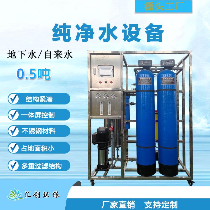 0.25吨0.5吨1吨全自动水处理设备饮用水纯净水设备反渗透ro净水器