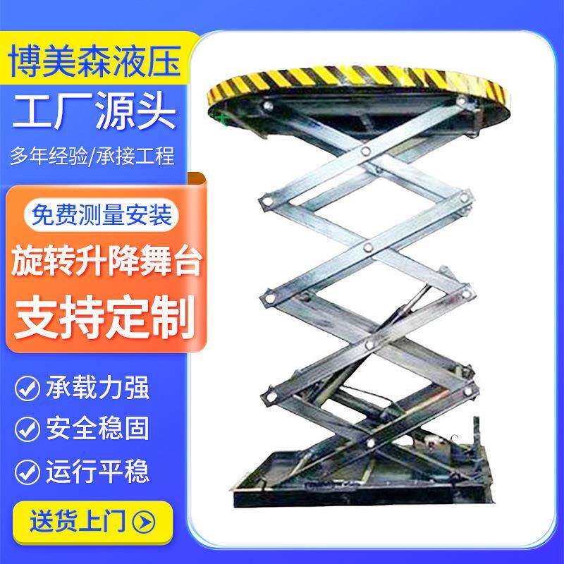 升降舞台旋转展台表演站台婚庆酒吧地颤舞台汽车转盘旋转升降舞台