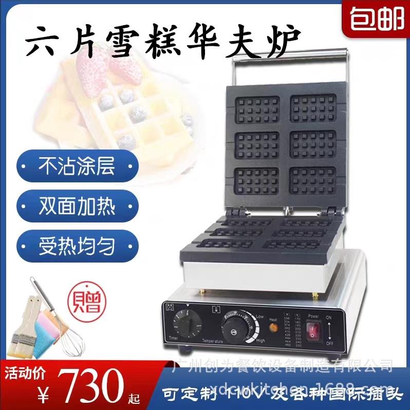 商用烤饼机六片方形雪糕华夫炉香酥机烘烤松饼电热小吃机