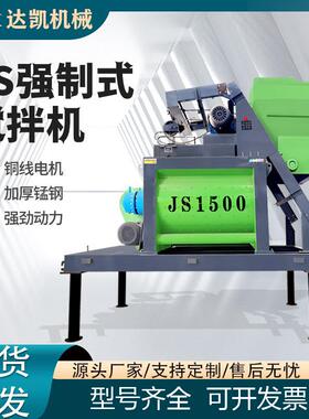 JS1000混凝土搅拌机双卧轴1500强制式工程拌料机全自动砂浆搅拌机