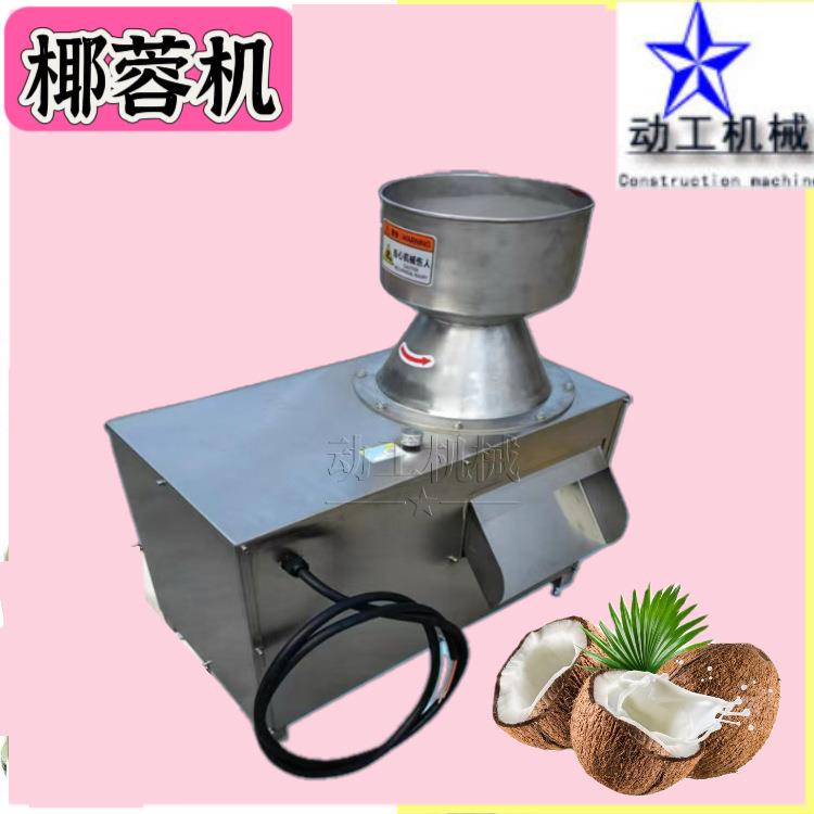 大型商用椰蓉机工业腰果坚果仁粉碎设备不锈钢椰子加工椰蓉机