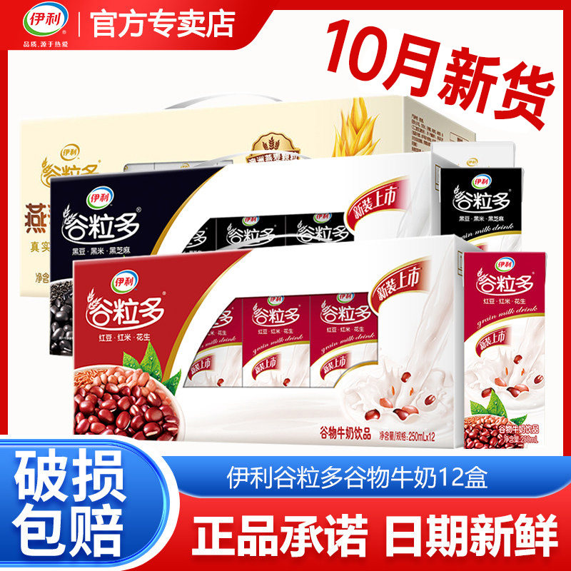 【10月新货】伊利谷粒多红谷黑谷燕麦牛奶12/16盒学生谷物早餐奶