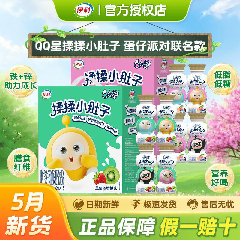 【5月新货】伊利QQ星揉揉小肚子180ml*16盒膳食纤维儿童酸奶饮品