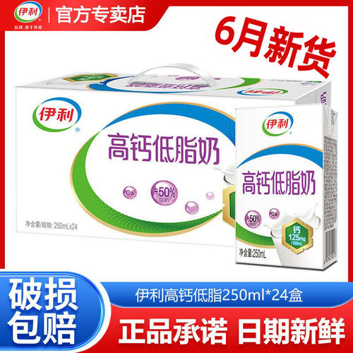 【6月新货】伊利高钙低脂250ml*24盒营养早餐搭档中老年牛奶推荐