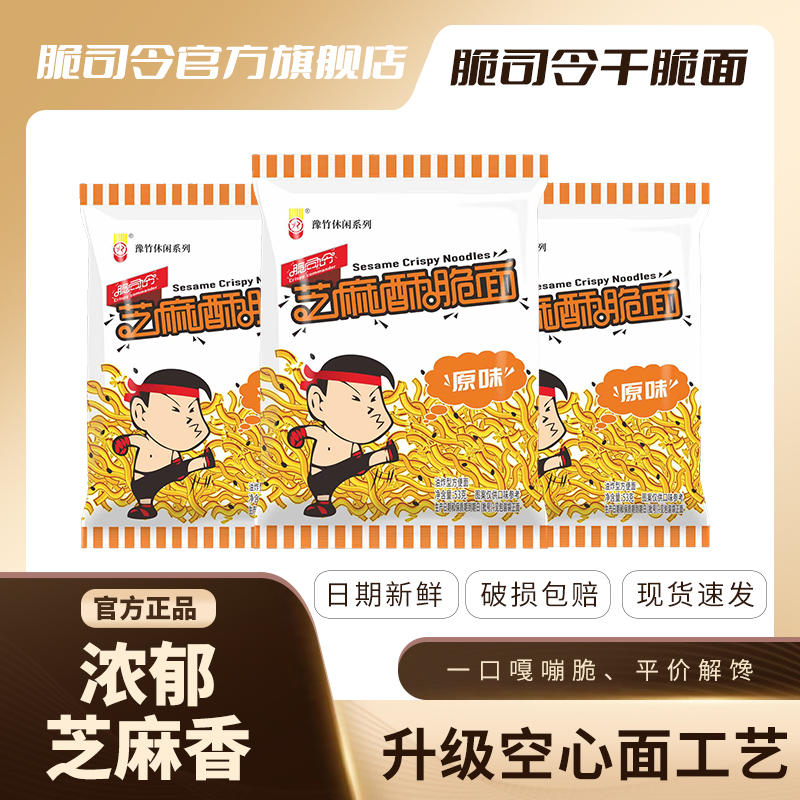脆司令芝麻酥干脆面53g/袋