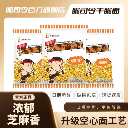 脆司令芝麻酥干脆面53g/袋