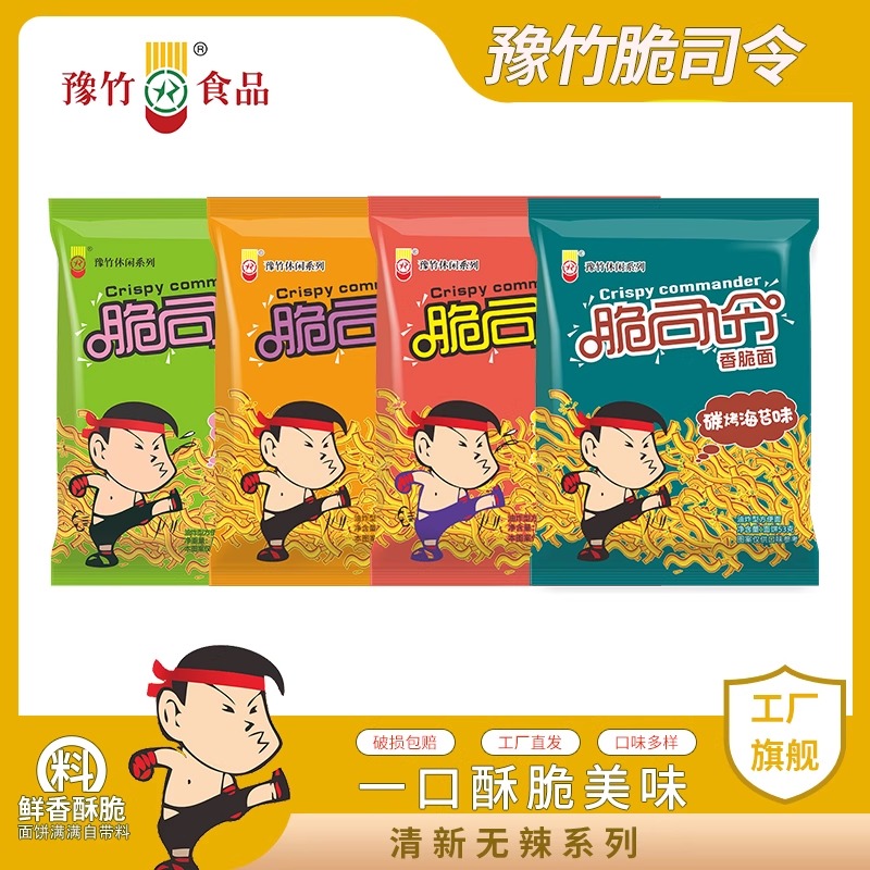 脆司令干脆面无辣系列儿童适合
