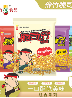 脆司令奥尔良鸡翅53g干脆面香脆整箱装办公解馋休闲零食官方旗舰