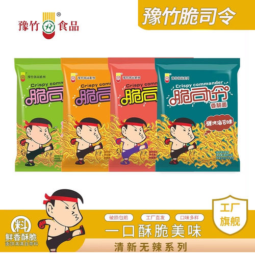 脆司令干脆面无辣系列儿童适合