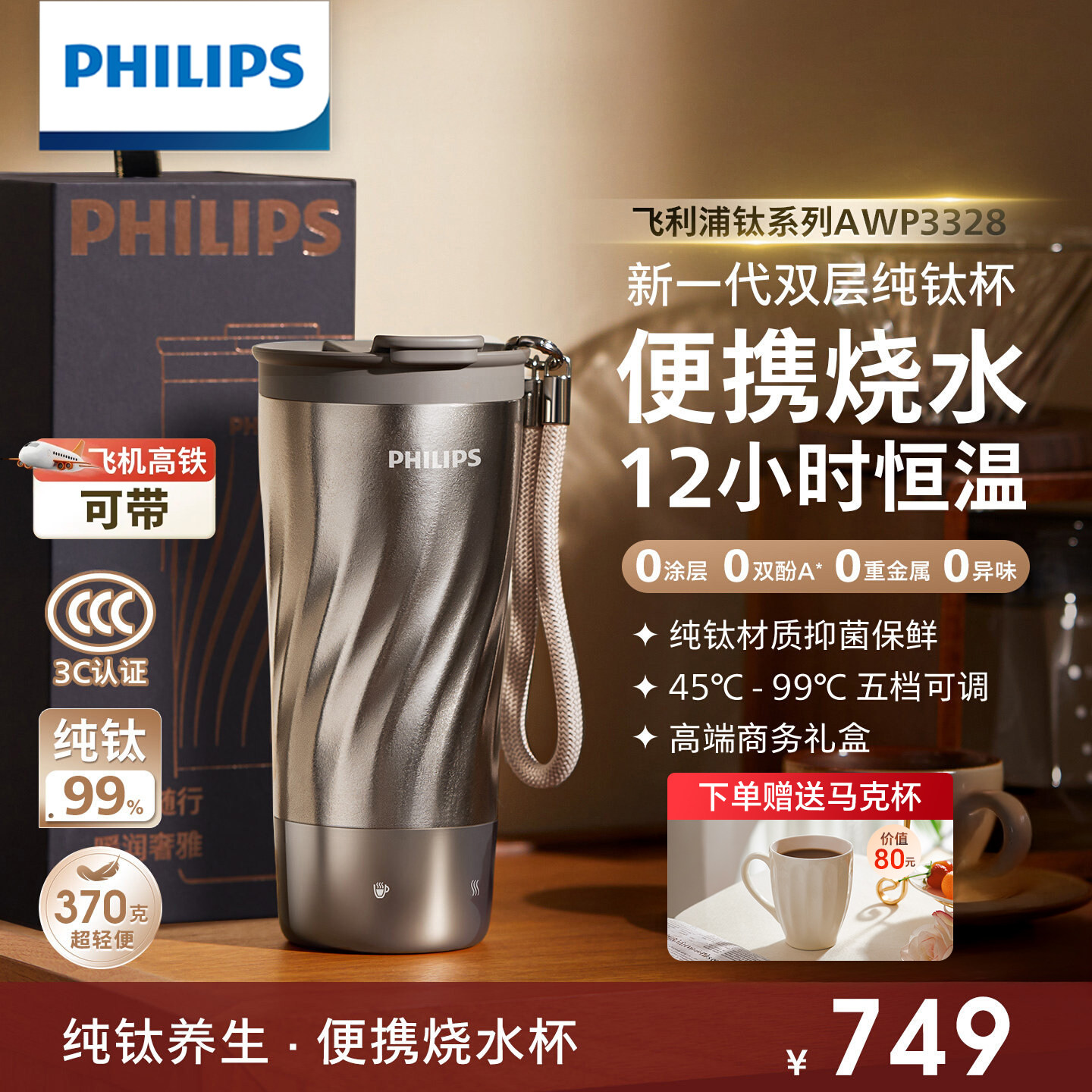 飞利浦新款纯钛烧水杯便携式电热保温杯智能温显咖啡杯恒温水杯,餐饮具,保冷/保温杯,淘宝优惠券,粉丝福利购,淘宝优惠卷