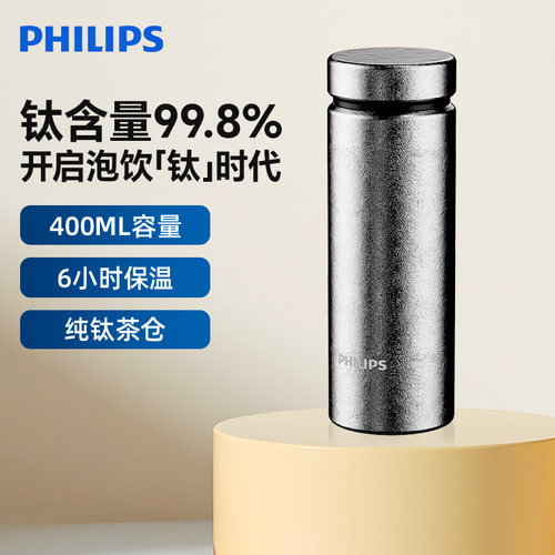 【钛杯】飞利浦便携保温杯男新款