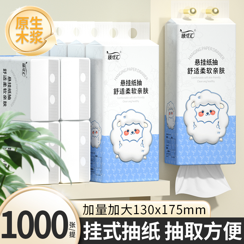 1提1000张大尺寸悬挂式抽纸家用实惠装擦手纸餐巾纸卫生纸面巾纸