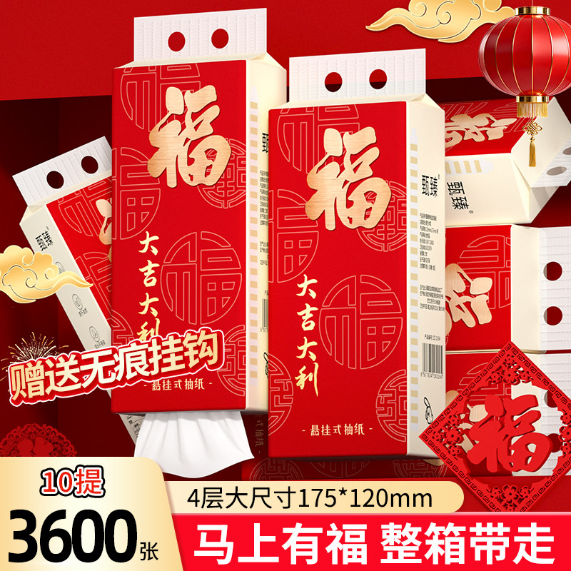 悬挂式抽纸巾10提3600张餐巾纸面巾纸擦手纸抽家用批发卫生纸厕纸,洗护清洁剂/卫生巾/纸/香薰,生鲜专用吸水纸/食材擦拭纸,淘宝优惠券,粉丝福利购,淘宝优惠卷