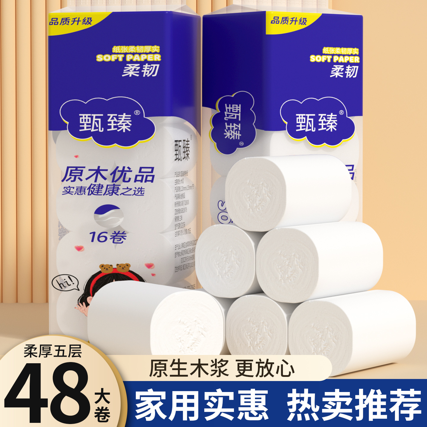 48卷卫生纸家用纸巾厕所专用卷筒纸无芯卷筒纸原生木浆纸巾卫生纸