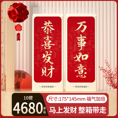 10提4680张悬挂式家用抽纸餐巾纸