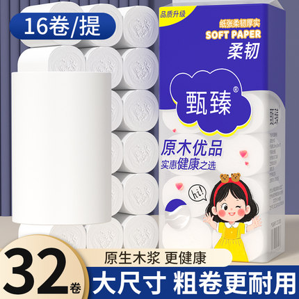 32卷卫生纸家用纸巾厕所专用卷筒纸无芯卷筒纸原生木浆纸巾卫生纸