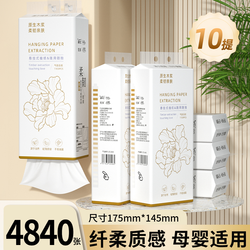 悬挂式面巾纸10提4840张家用抽纸