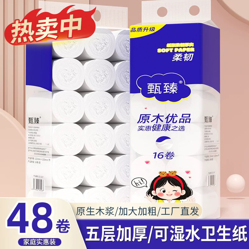 3提48卷无芯大卷厕纸整箱装手纸