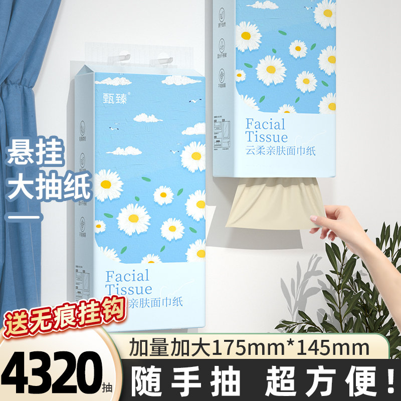 4320抽16提悬挂式纸巾抽纸整箱批家用实惠装卫生纸擦拭纸面巾纸抽