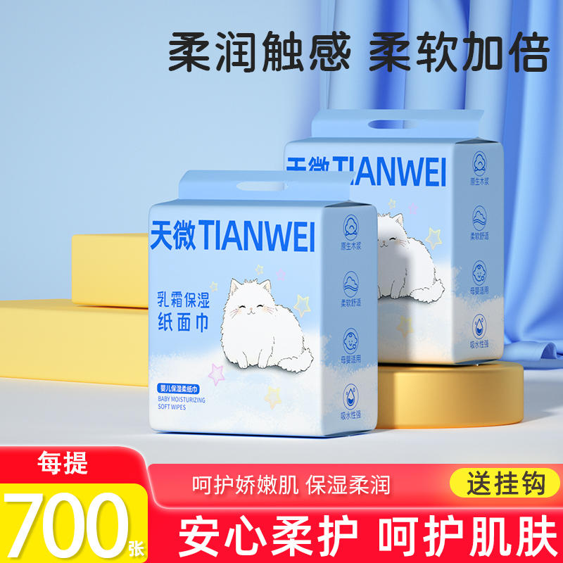700张6大提悬挂式抽纸婴儿抽纸巾宝宝专用擦手纸家用实惠装面巾纸