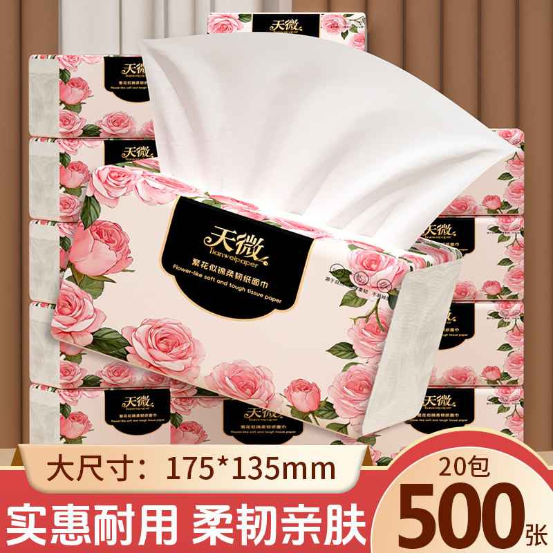 20包500张抽纸餐巾纸家用面巾纸巾纸擦手纸卫生纸厕纸批发实惠装,家庭/个人清洁工具,一次性抹布,淘宝优惠券,粉丝福利购,淘宝优惠卷