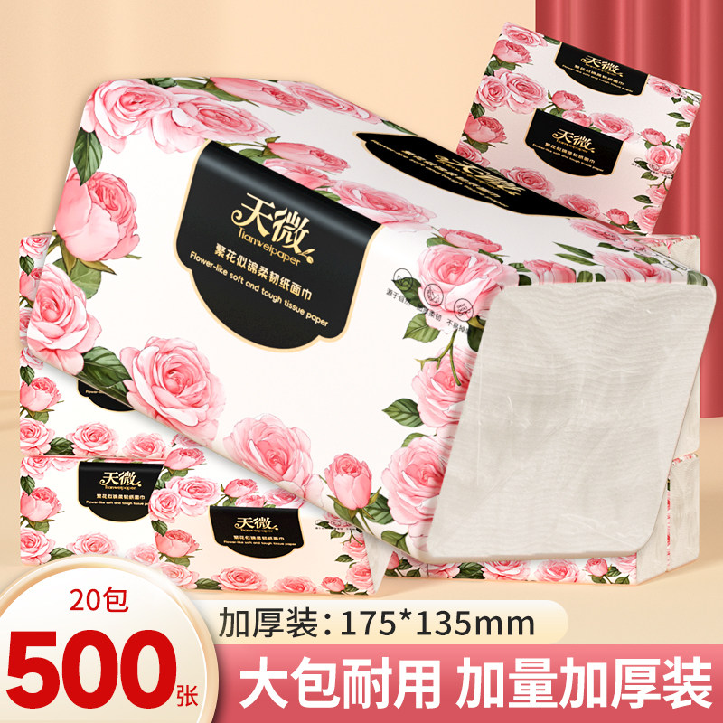 500张面巾纸抽擦手纸抽纸巾20包餐巾纸卫生纸厕纸家用实惠装批发,洗护清洁剂/卫生巾/纸/香薰,一次性擦脚纸/巾,淘宝优惠券,粉丝福利购,淘宝优惠卷
