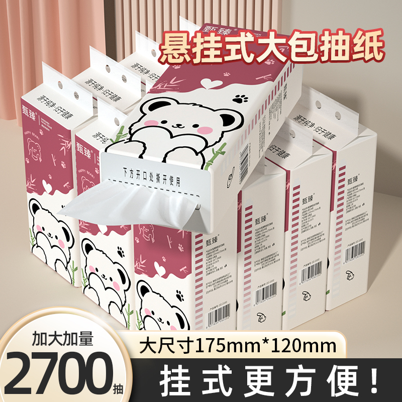 悬挂式纸巾2700抽纸巾抽纸家用实惠装卫生纸擦拭纸餐巾纸面巾纸抽