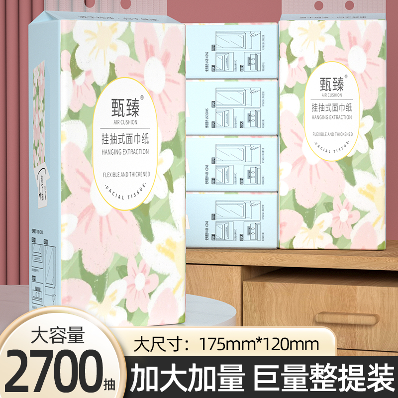 2700抽悬挂式抽纸巾家用实惠装卫生纸餐巾纸厕纸面巾纸抽学生宿舍